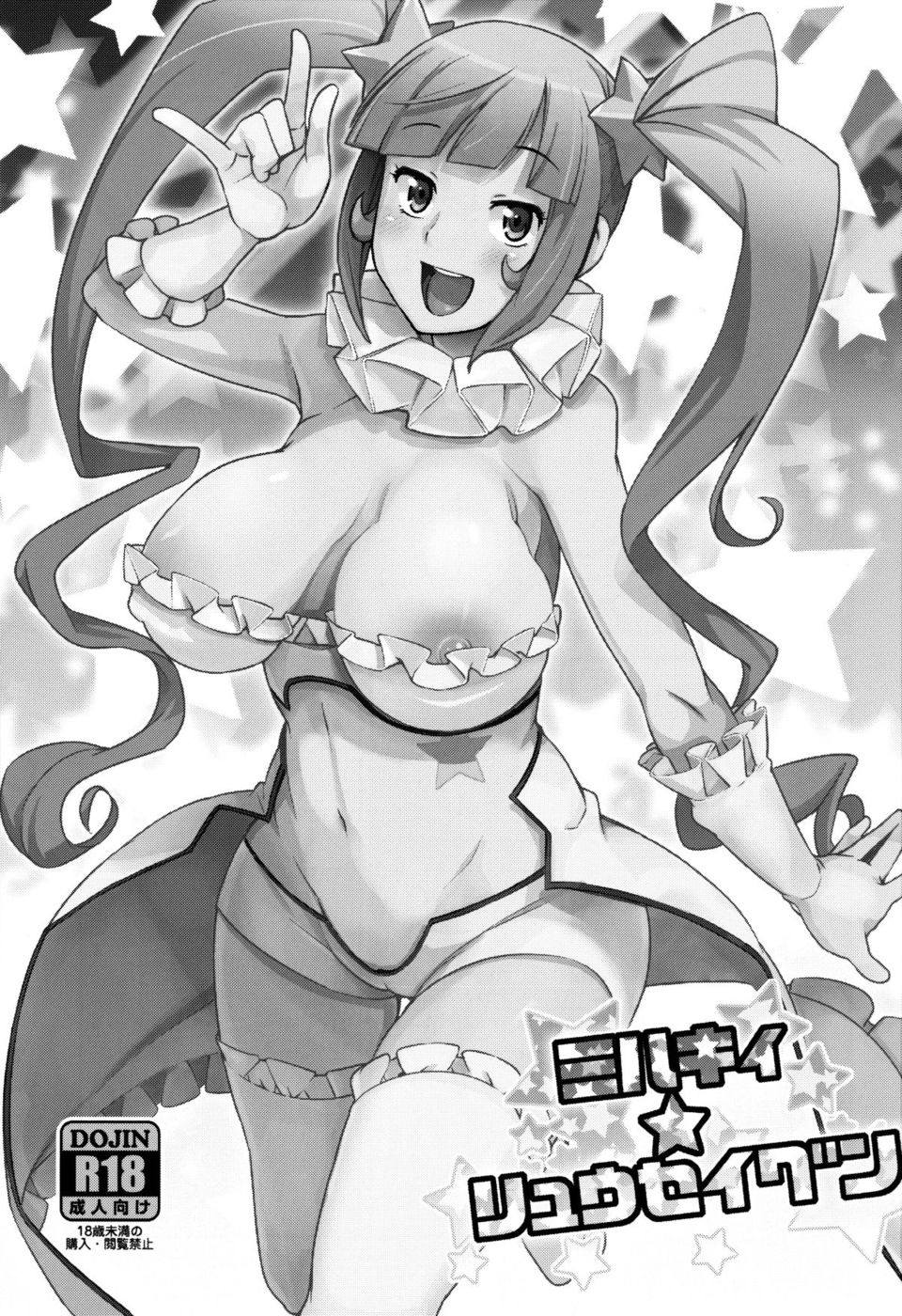 Hentai Manga Comic-Milky Meteor Gun-Read-2